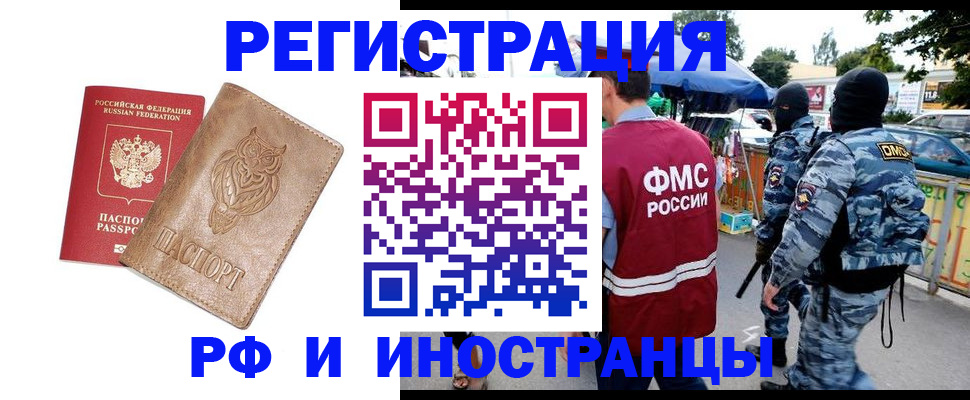 прописка в Сердобске